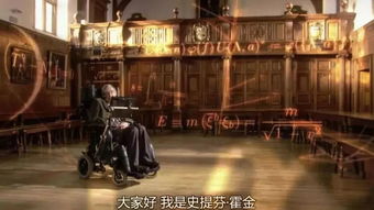 (星际穿越中的科学纪录片)穿越星际奇迹：走进霍金的宇宙世界，探寻无尽宇宙奥秘