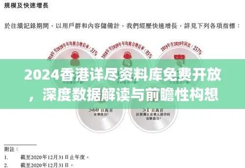 2024香港免费期期精准|现状分析解释落实_解锁版.9.420