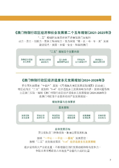 新澳门资料免费2024年49|探讨决策过程中资料的重要性_潮流版.1.877