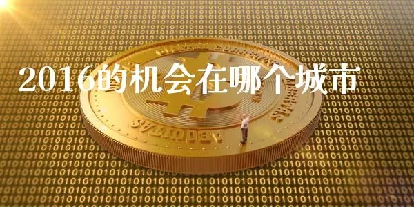 金钥匙论坛免费资料|探索城市发展新机遇_协作款.7.911