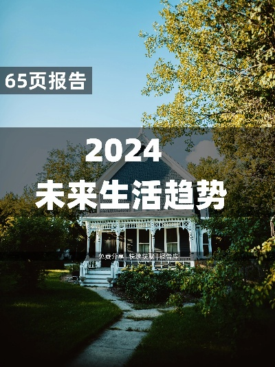 2024新奥门四不像|深度探索未来生活新趋势_定时集.3.758