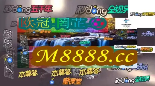 2024新奥历史开奖记录走势图|探秘澳门独特魅力与文化_视频集.1.660