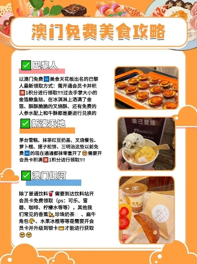 香港最准的免费资料|探秘澳门美食文化之旅_自在版.8.793