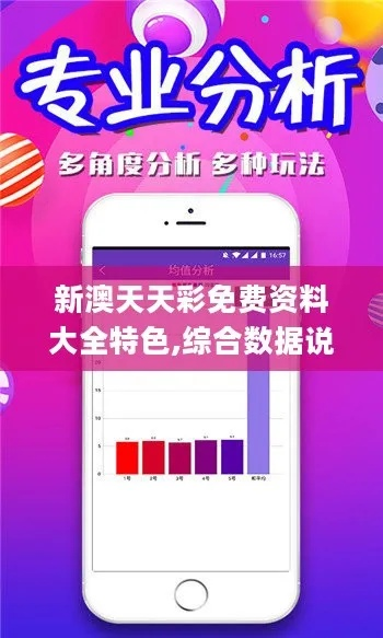 新澳天天彩免费资料2024老|诠释解析落实_经典版APP.3.338
