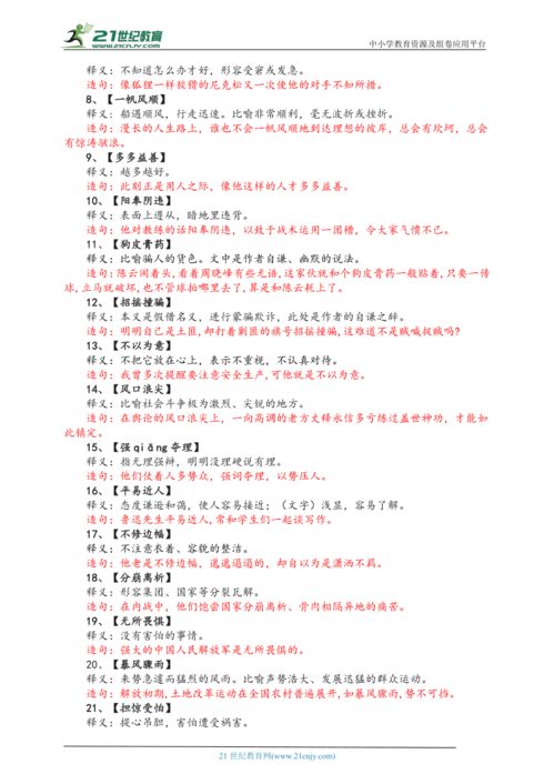 2023澳门今晚开奖结果资料查询|确保成语解释落实的问题_注释制.5.319